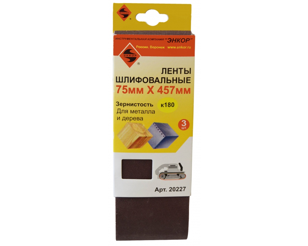 Шлифлента Энкор 75х457 К180 (3шт)