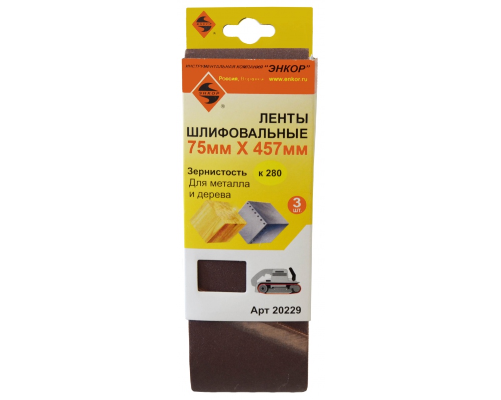Шлифлента Энкор 75х457 К280 (3шт)