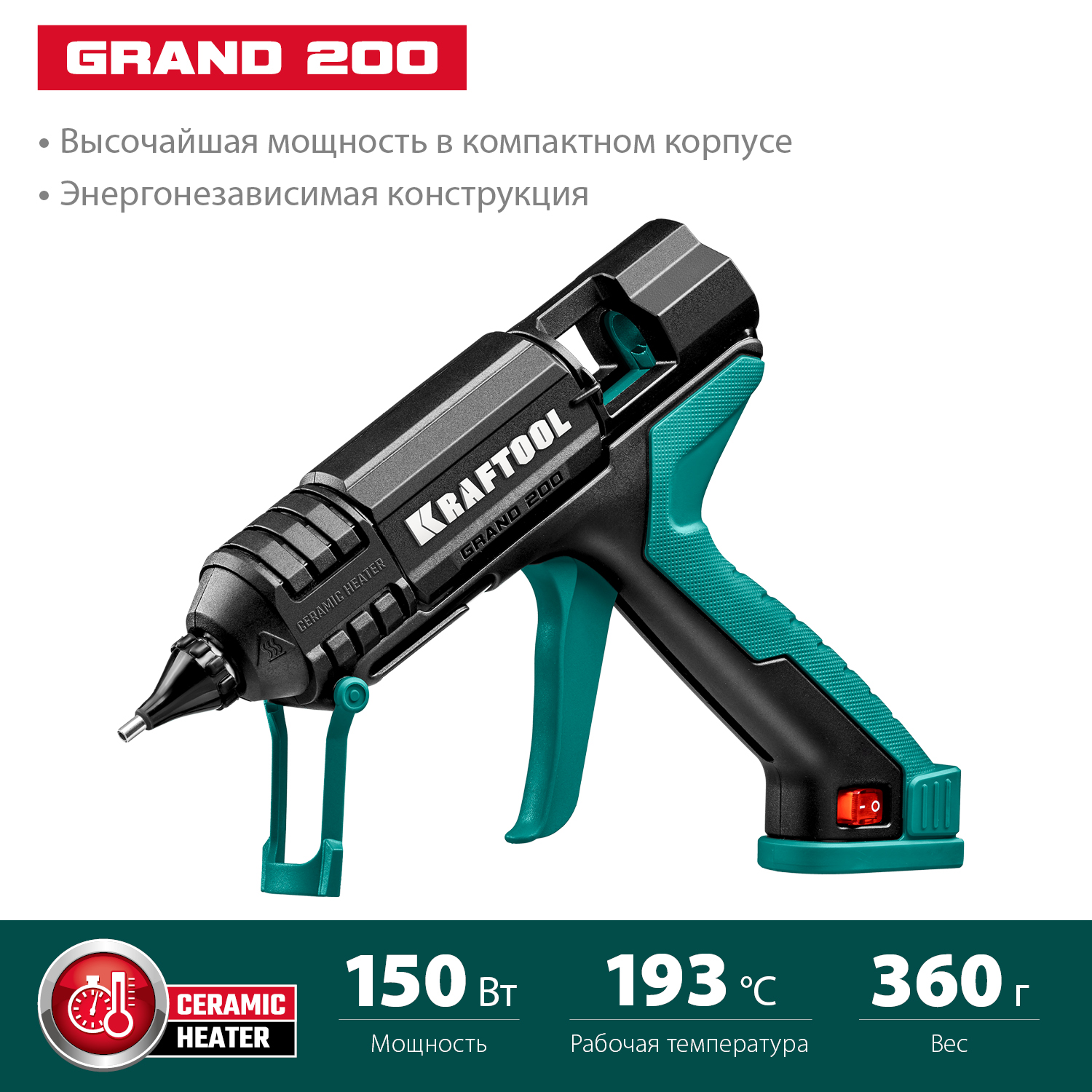 KRAFTOOL Grand 200 d11-12 мм, 25 г/мин, Пистолет термоклеевой электрический (06839)