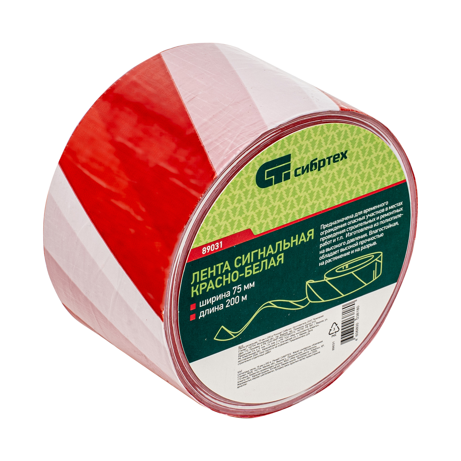 Лента сигнальная, 75 мм х 200 м Сибртех