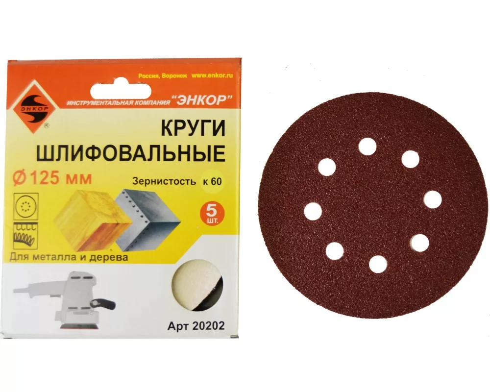 Шлифкруг Энкор ф125 К60 дер, металл (5шт)