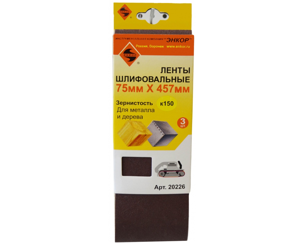 Шлифлента Энкор 75х457 К150 (3шт)