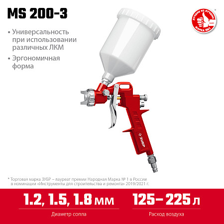 ЗУБР MS 200-3, 1.2, 1.5, 1.8 мм, Пневматический краскопульт с верхним бачком (06458)