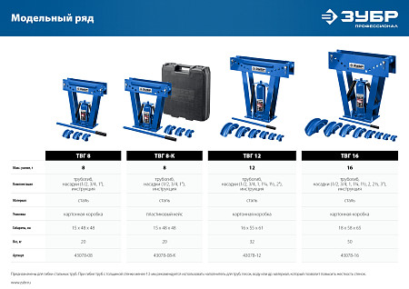 ЗУБР ТГВ-8-K, 8т, Ручной вертикальный гидравлический трубогиб в кейсе, Профессионал (43078-08-K)