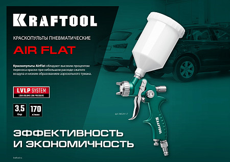 KRAFTOOL AirFlat, LVLP 1.7 мм, Пневматический краскопульт с верхним бачком (06524-1.7)