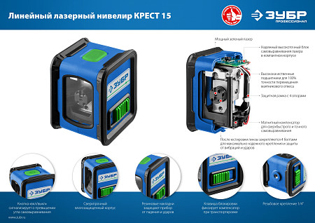 ЗУБР Крест, Лазерный нивелир (34900)