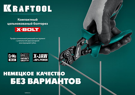 KRAFTOOL X-BOLT 200 мм, Компактный цельнокованый болторез (23283)