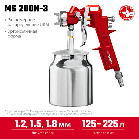 ЗУБР MS 200N-3, 1.2, 1.5, 1.8 мм, Пневматический краскопульт с нижним бачком (06457)