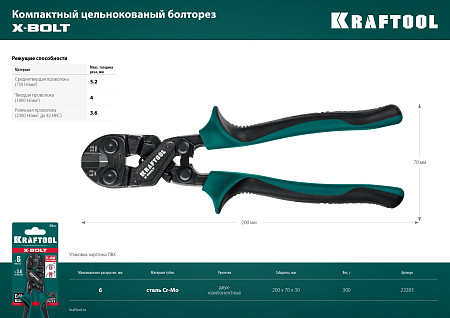 KRAFTOOL X-BOLT 200 мм, Компактный цельнокованый болторез (23283)