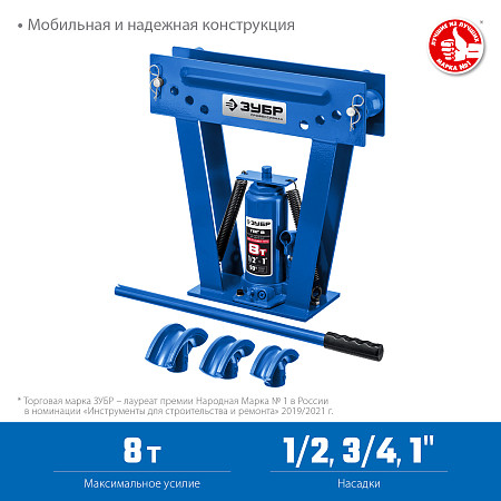 ЗУБР ТВГ-8, 8т, Ручной вертикальный гидравлический трубогиб, Профессионал (43078-08)