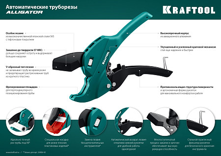 KRAFTOOL GX-700 до 63 мм, Автоматический труборез по металлопластиковым и пластиковым трубам (23408-63)