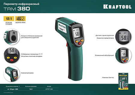 KRAFTOOL TRM-380 -50°+380°с, Пирометр (45707-380)